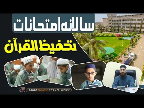 Tahfeez ul Quran Annual Exams | JTR Media House